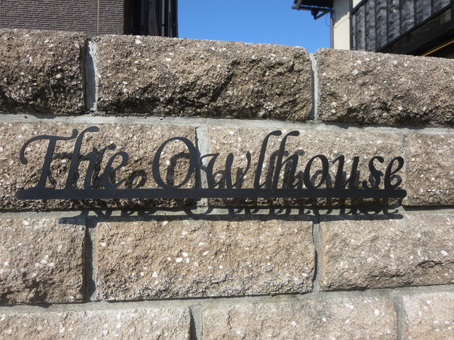 Ｔｈｅ　Ｏｗｌ　Ｈｏｕｓｅの周辺|銘板