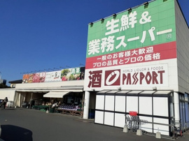 業務スーパーまで170m