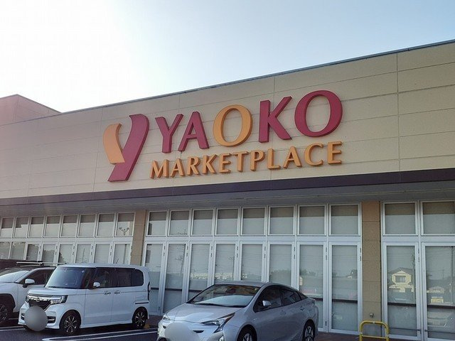 ヤオコー野田つつみ野店まで1800m