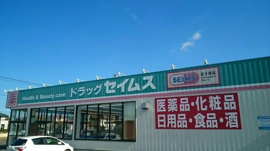 セイムスまで1230m