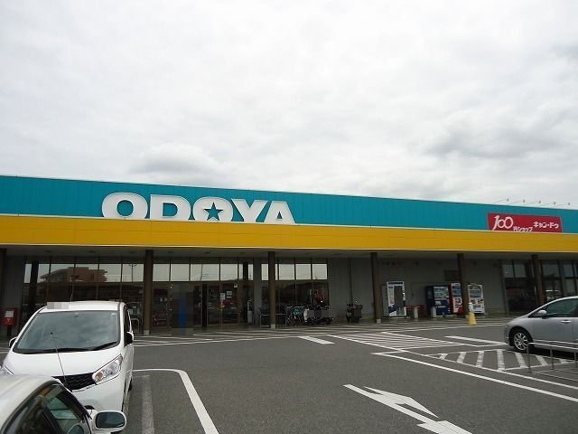 おどや羽鳥野店まで450m