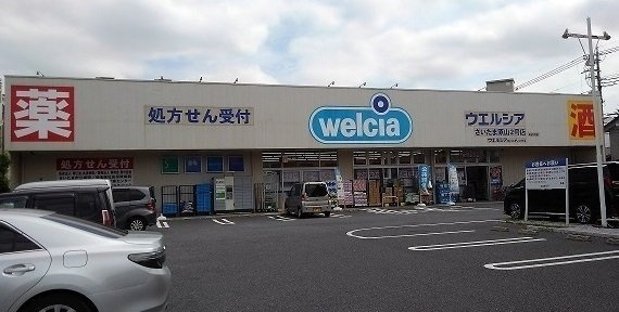 アビタシオンⅠの周辺|ウエルシア　さいたま原山2号店まで50m