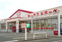 ヤックスドラッグ横田店まで1600m