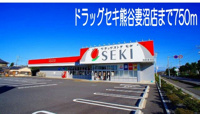 ドラッグセキ熊谷妻沼店まで750m