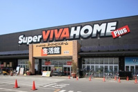 スーパービバホーム深谷店まで1500m