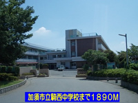 加須市立騎西中学校まで1890m