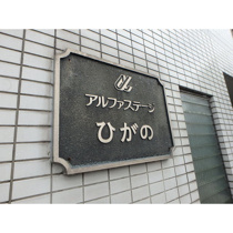 きれいな外観です