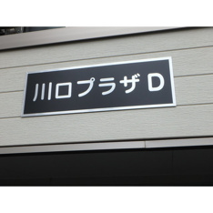 外観です