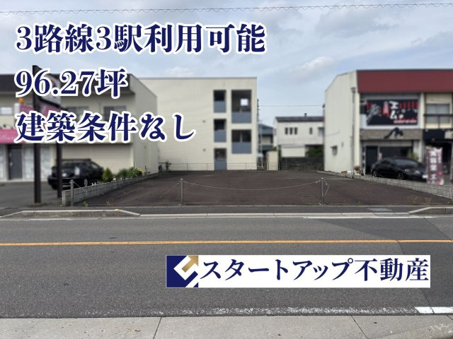 一宮市末広三丁目土地