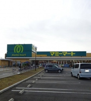 マミーマートまで1300m