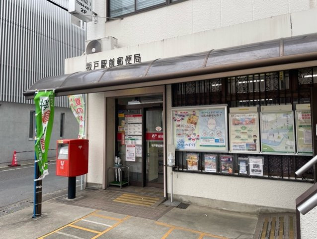 坂戸駅前郵便局まで450m