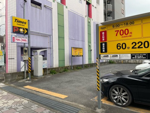 タイムズパーキングまで450m