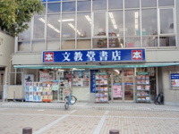 文教堂書店渋沢駅前店まで2,436ｍ