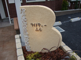 外観写真（昼）