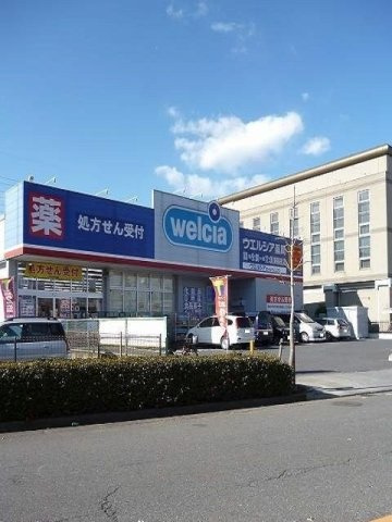 ウエルシア東福生店まで400m