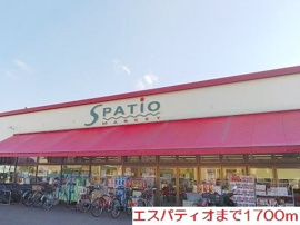 エスパティオまで1700m