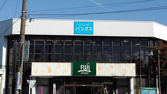 フジスーパーまで700m