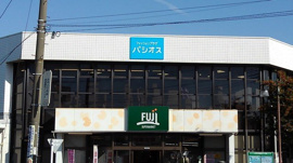 フジスーパーまで700m