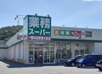 業務スーパーまで1500m