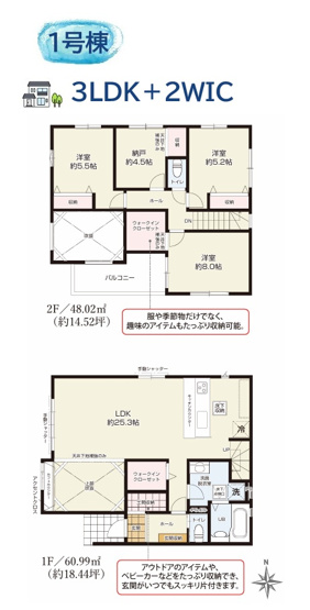 【間取り】 | 家族が自然と集えるリビングは広々25.3帖◎3SLDK！　　
各階にWICがあり、衣類や季節物だけでなく、趣味のアイテムもたっぷり収納可能です◎