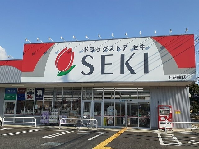 トゥーランドット４の周辺|ドラッグストア セキ桜の里店まで240m