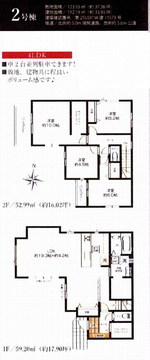 厚木市三田2期　新築戸建全3棟　2号棟の間取り
