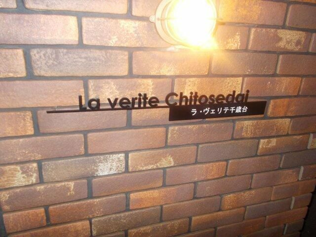 【その他】 | Ｌａ　ｖｅｒｉｔｅ　Ｃｈｉｔｏｓｅｄａｉ