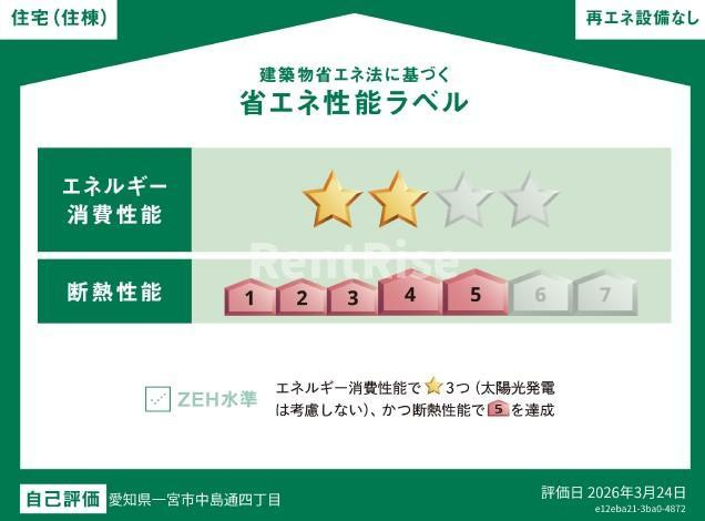 中島通四丁目新築アパートのその他共用部分|省エネ性能ラベル