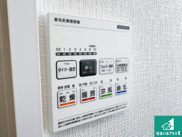 5日(土)6日(日)現地ご見学可能！箕面市粟生外院　新築一戸建ての冷暖房・空調設備|浴室暖房乾燥機リモコン！浴室暖房・衣類乾燥・涼風・浴室換気、お風呂を快適・便利にする機能付き！暮らしに役立つ多彩な機能で一年中活躍します！