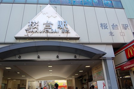 Hormony Terrace 中井（ハーモニーテラス中井）の周辺