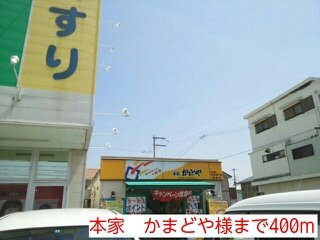 【周辺】 | ハイツシマダ | 本家　かまどや様まで400m