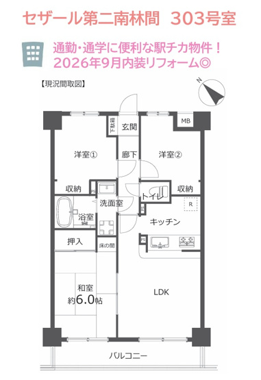 【間取り】 | 大切なペットと一緒に新生活を始められるリノベマンション♪
美しく生まれかわった快適な住空間でご家族もペットものびのびと心地よく暮らせますよ◎