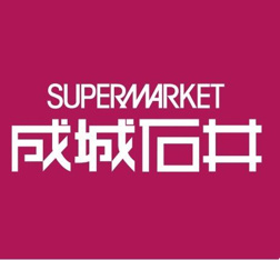 成城石井エミオ東久留…まで636m