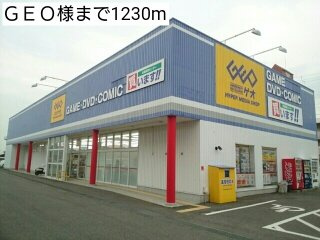 【周辺】 | ラ・ヴィーユⅡ | ＧＥＯ様まで1230m