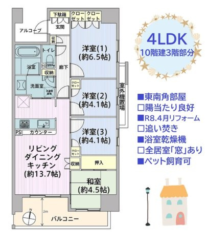 【間取り】 | 東南角部屋の優れた陽当たり+全居室に窓が配置され開放的空間です◎
家族で住める4LDKの間取りプラン☆彡