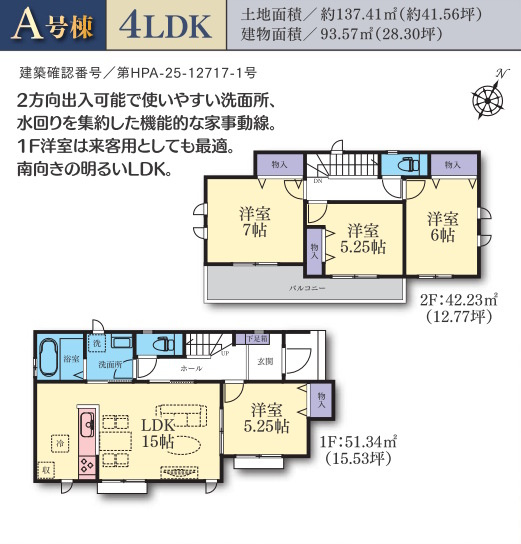 町田市金井ヶ丘２丁目全３棟の外観|閑静な住宅街に堂々登場！ナチュラルで温かみのある木目調の内装も魅力です。土日祝日即日ご案内可能です♪