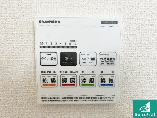 姫路市青山　第7期　新築一戸建ての冷暖房・空調設備|浴室暖房乾燥機リモコン！浴室暖房・衣類乾燥・涼風・浴室換気、お風呂を快適・便利にする機能付き！暮らしに役立つ多彩な機能で一年中活躍します！