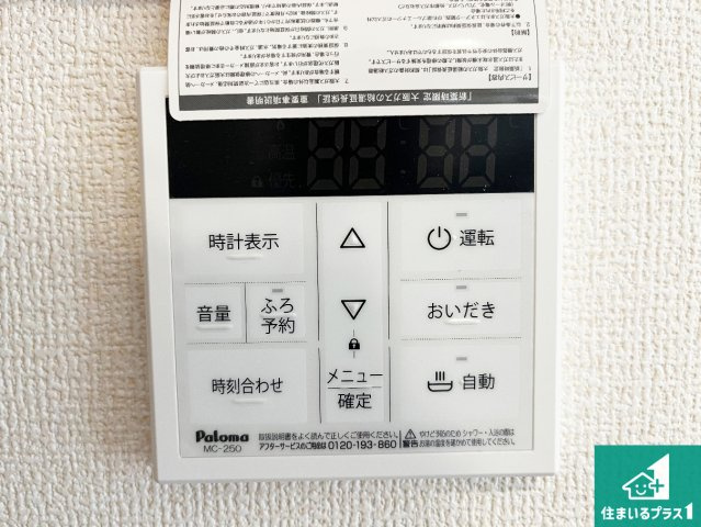 姫路市青山　第7期　新築一戸建ての発電・温水設備|給湯器リモコン（LDK側）ボタン一つでお風呂のお湯はり・追い炊き可能！便利な呼び出し機能付き！表示文字が大きく読みやすい有機ＥＬを採用！どの角度からも見やすくなっています。