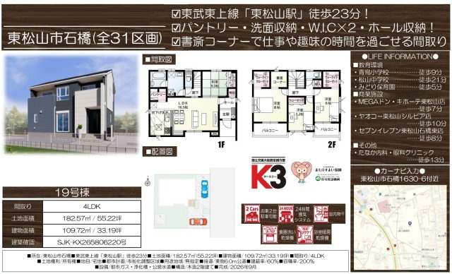 【仲介手数料無料】新築戸建　東松山市石橋1630-6（全31棟）のその他