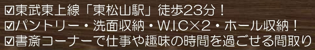 【仲介手数料無料】新築戸建　東松山市石橋1630-6（全31棟）の構造・工法・仕様