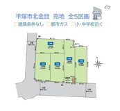 平塚市北金目２丁目　売地全5区画　3号地の画像