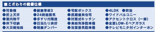 【その他】 | 【仲介手数料０円】相模原市南区若松1丁目2期　新築一戸建て | 相模原市南区若松1丁目2期　新築一戸建て