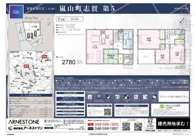 【仲介手数料無料】新築戸建　嵐山町志賀1-28（全1棟）のその他