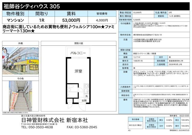 祖師谷シティハウス 