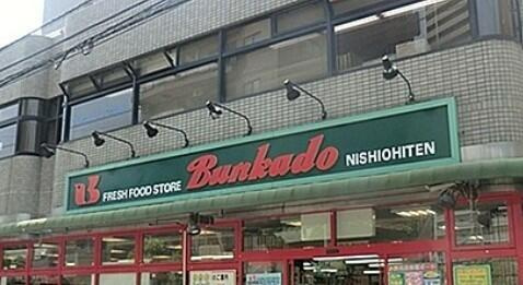 ベルシード品川西大井|スーパー文化堂西大井店まで240m