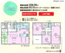 小城市小城町第6　２号棟の間取り|４LDK