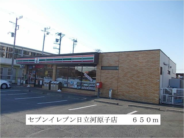 ラ　メゾン　プラージュの周辺|セブンイレブン日立河原子店まで650m