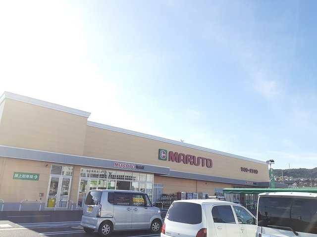 ラ　メゾン　プラージュの周辺|マルト日立塙山店まで2000m