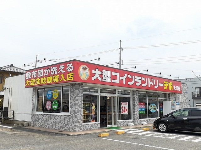プラネットの周辺|コインランドリーデポまで550m