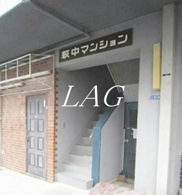 【エントランス】 | 萩中マンション | エントランスです。